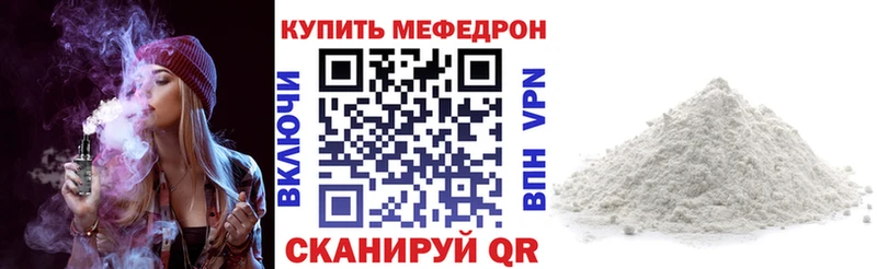 МЯУ-МЯУ mephedrone  Жуков 